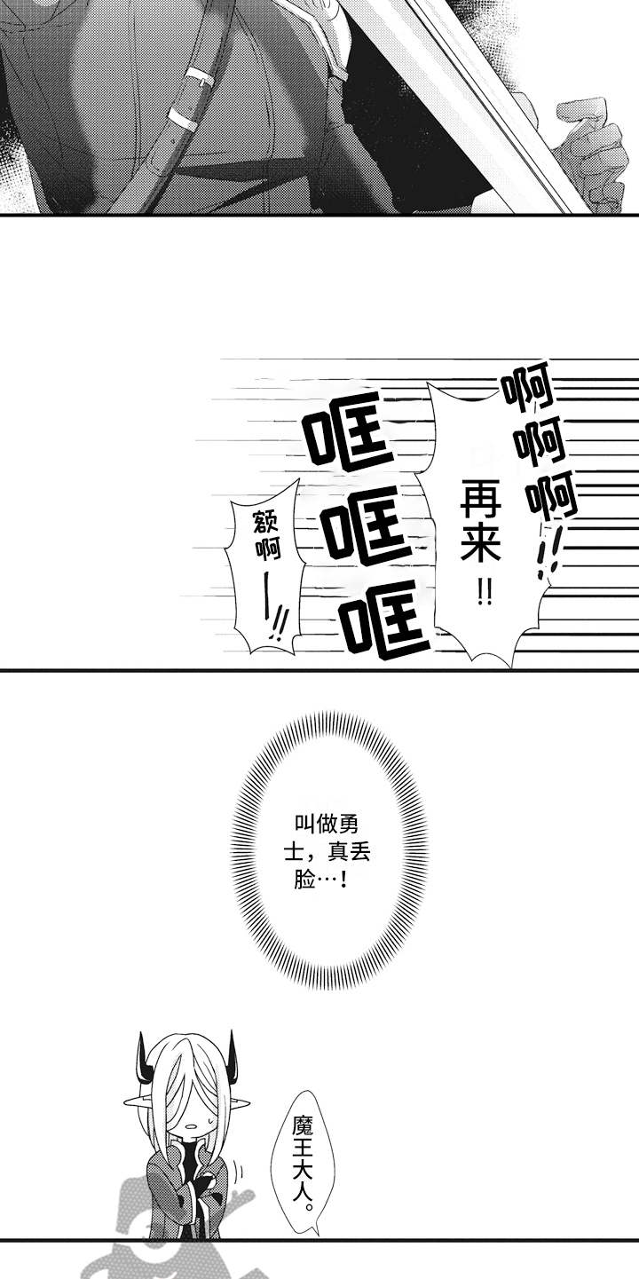 魔王攻略漫画,第14章：出手5图