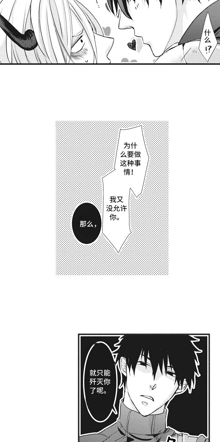 魔王城的公主漫画,第4章：被打败1图
