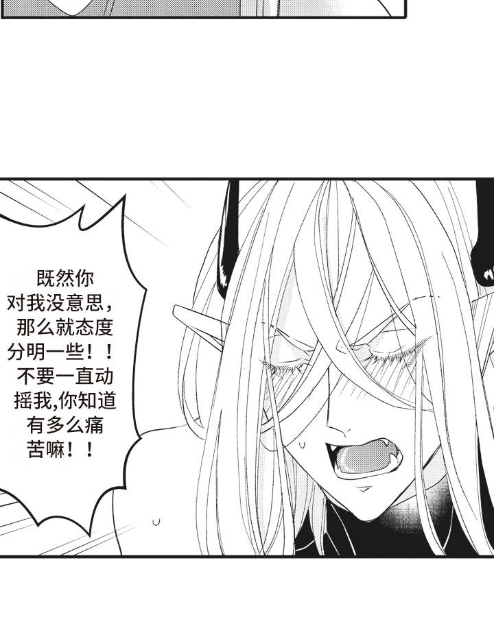 魔王攻略漫画,第26章：被操纵2图