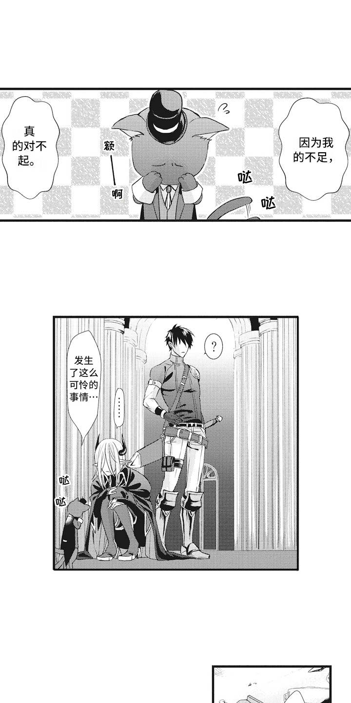 魔王城的公主漫画,第5章：动摇1图