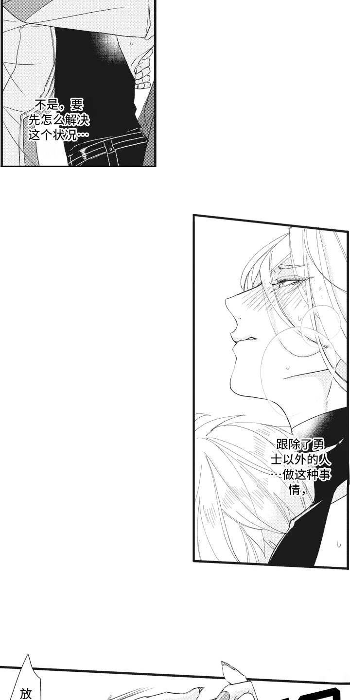 魔王攻略漫画,第26章：被操纵5图