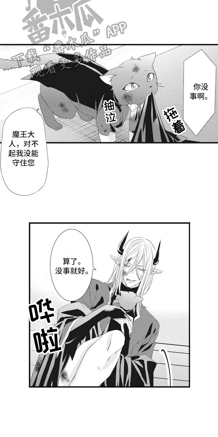 魔王攻略漫画,第14章：出手1图