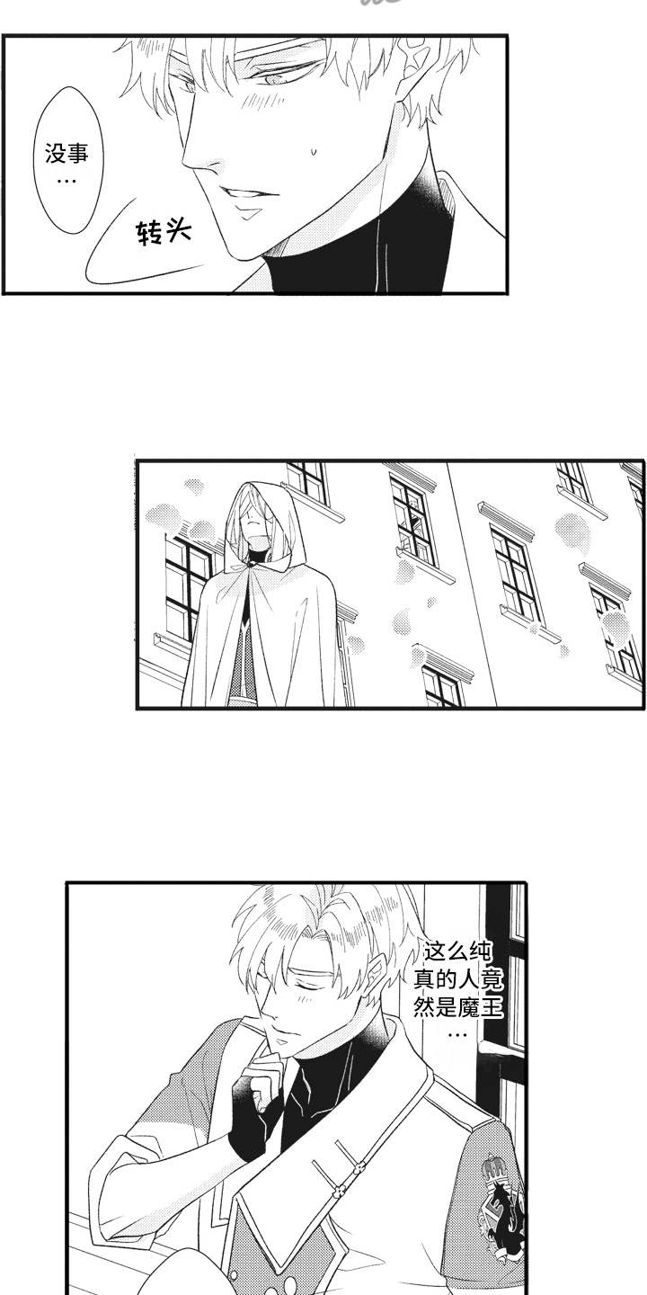 魔王攻略漫画,第23章：苦恼5图