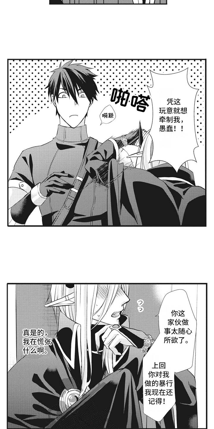 魔王攻略漫画,第6章：礼物1图