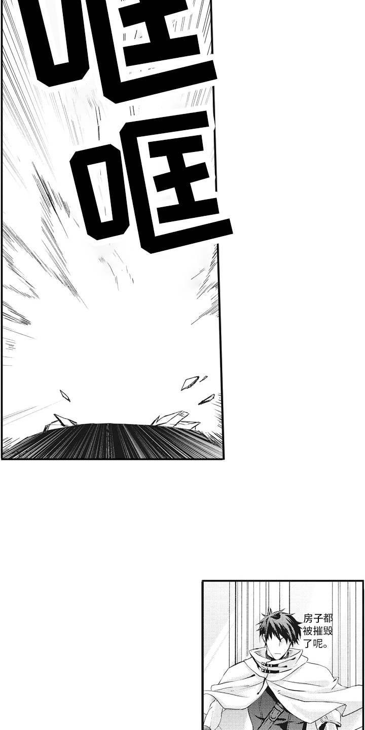 魔王攻略漫画,第2章：勇者5图