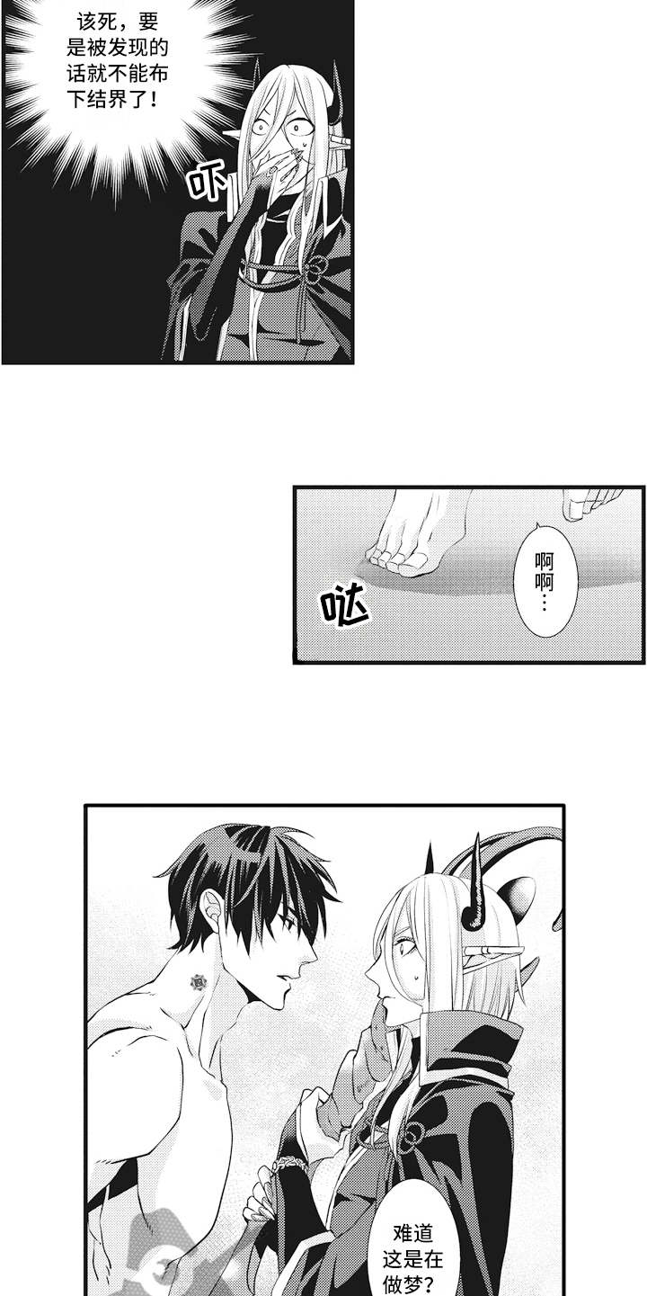 魔王城的公主漫画,第8章：主导权5图