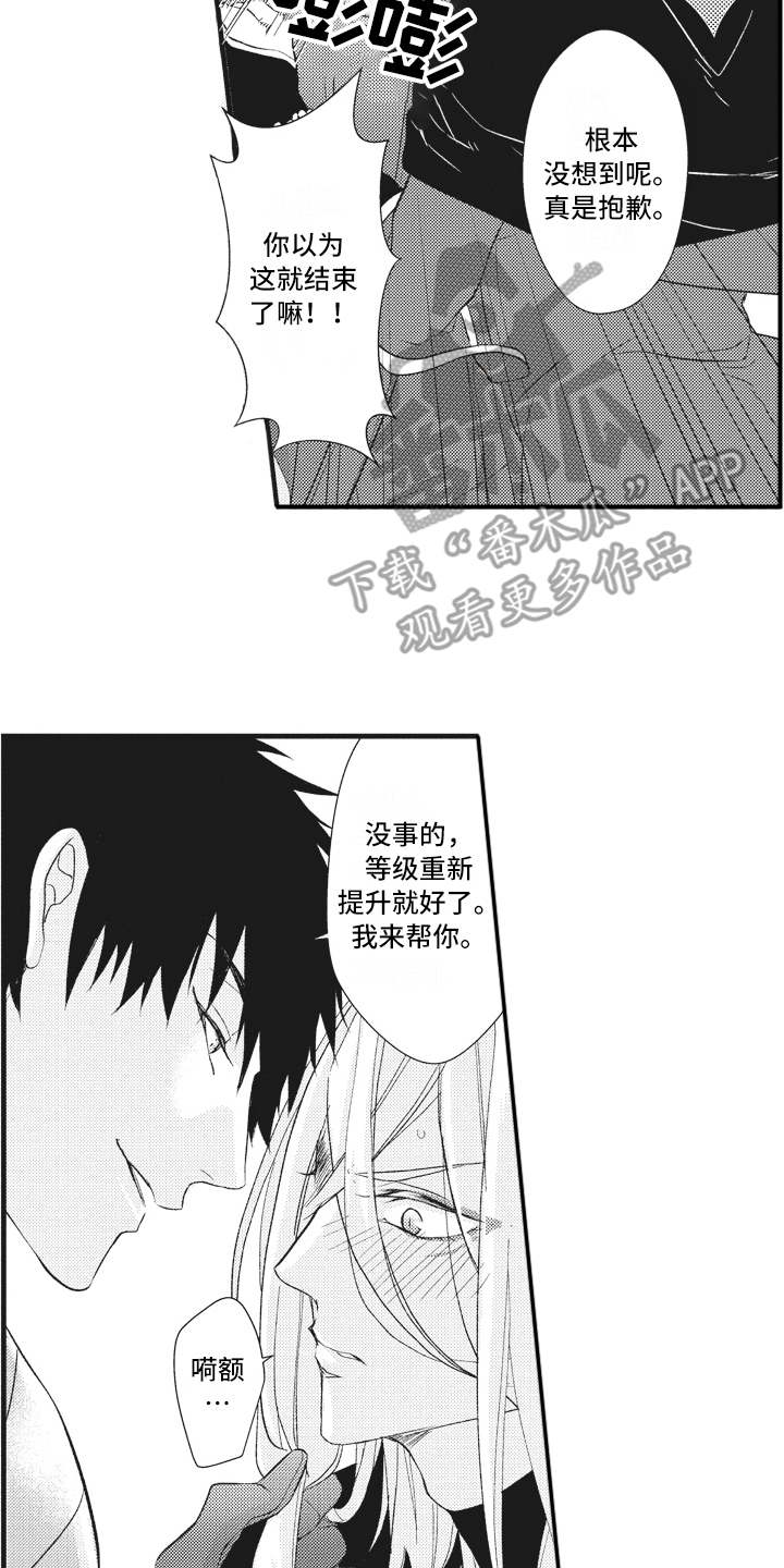 魔王攻略漫画,第20章：夺回城堡1图