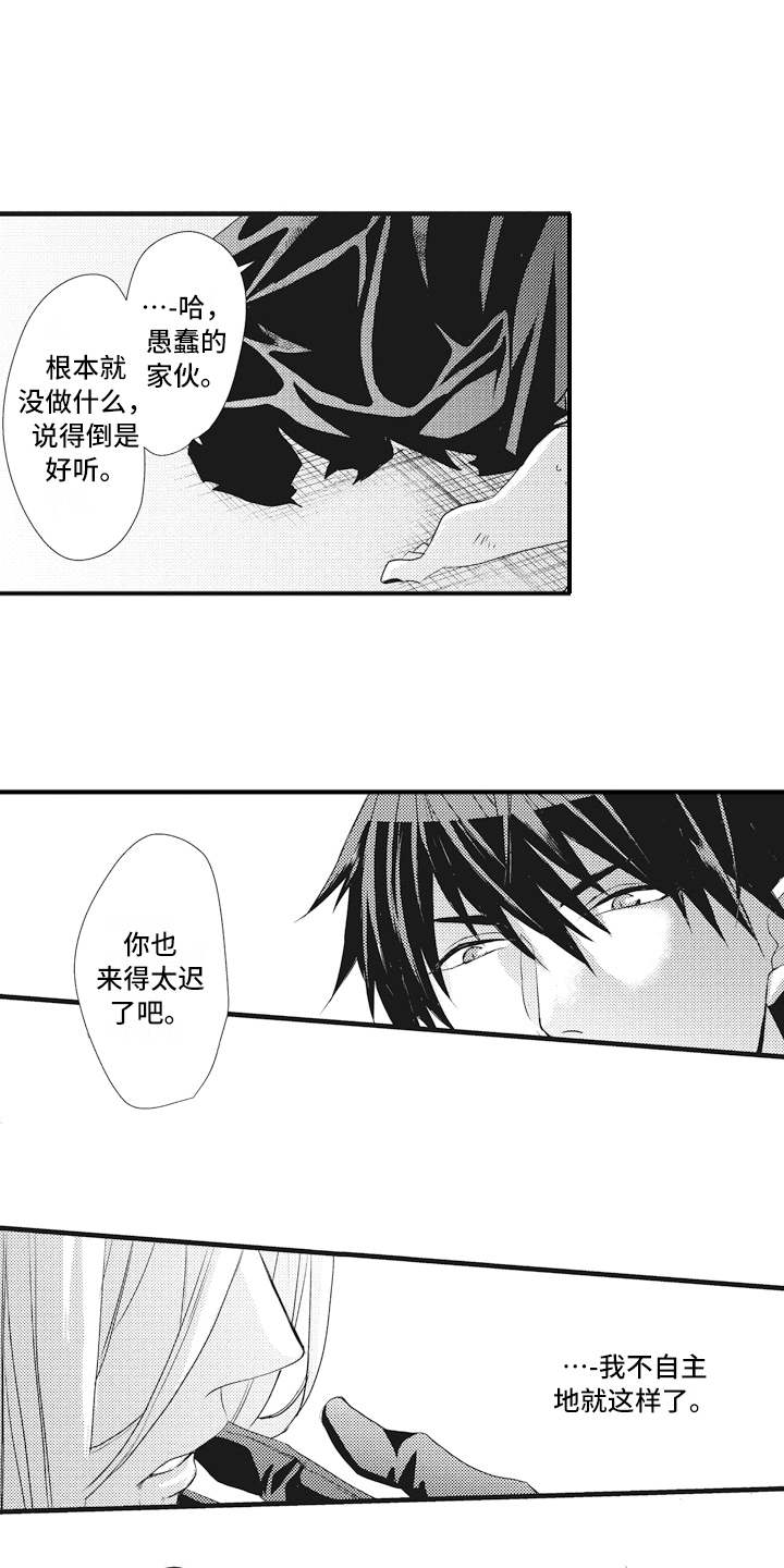 魔王攻略漫画,第14章：出手4图