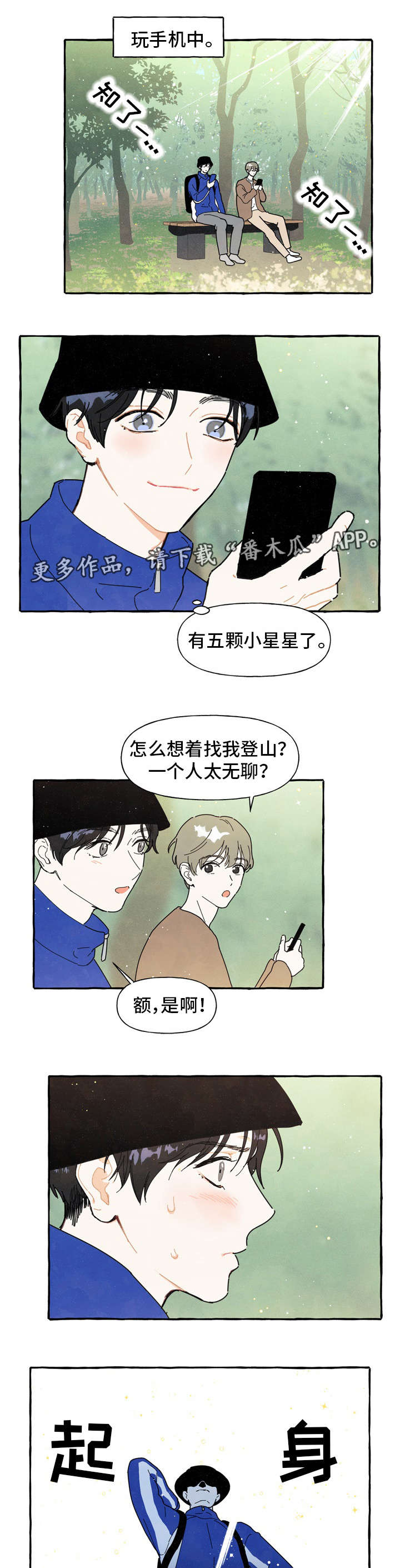 一锤定情漫画,第4章：奇怪的声音1图
