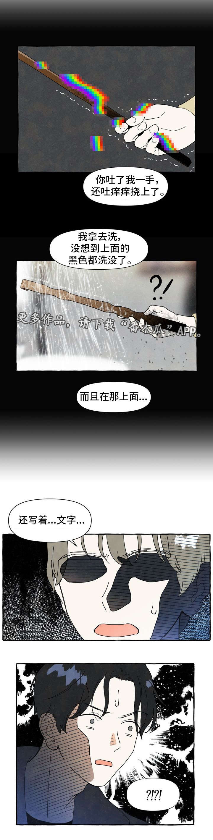 一锤定情漫画,第6章：看见了2图