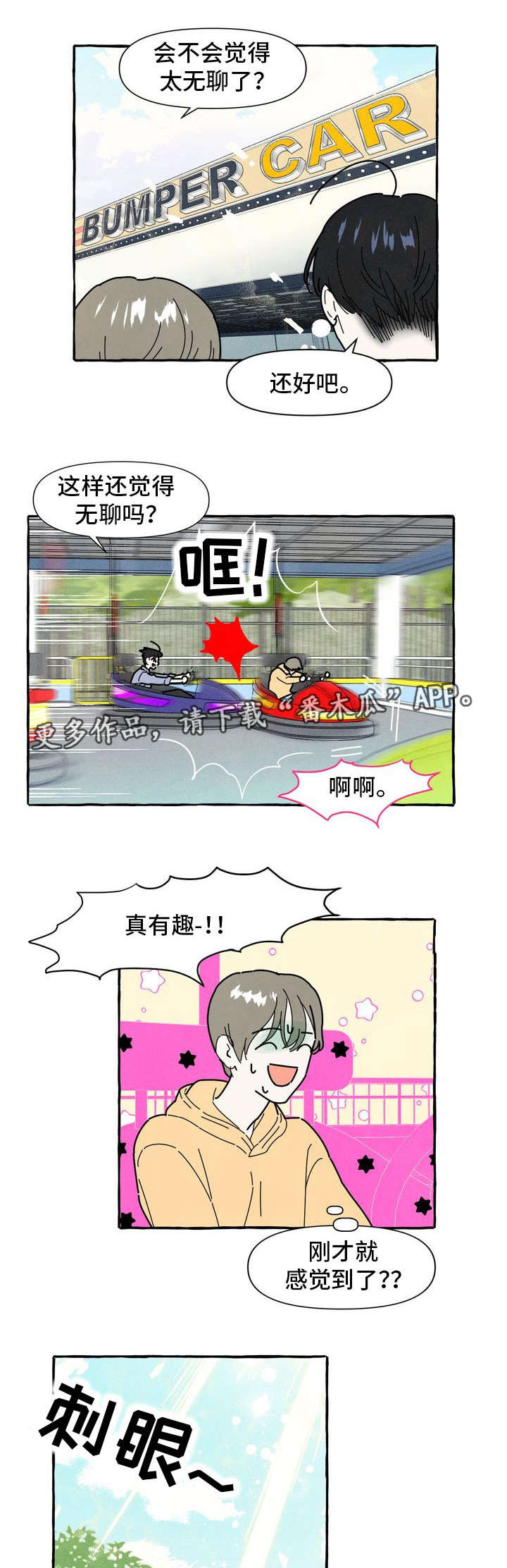 一锤定情漫画,第12章：游乐场4图