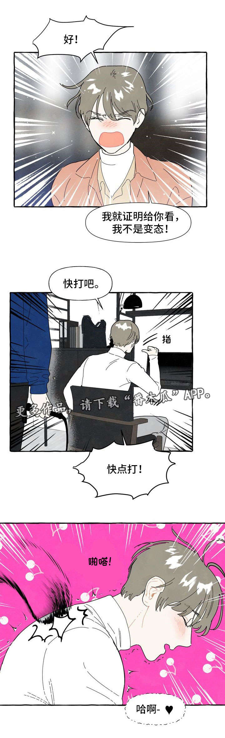 一锤定情漫画,第9章：证明1图