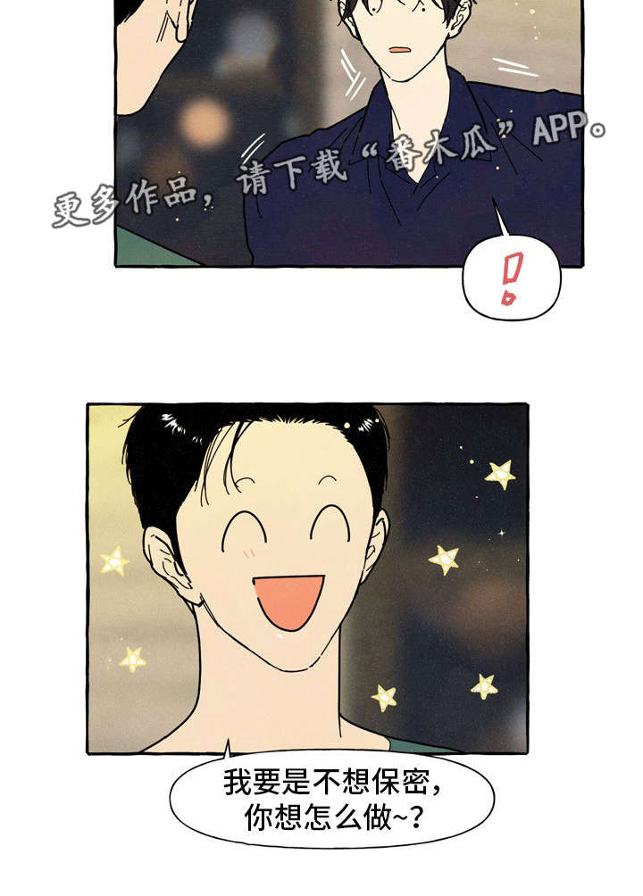 一锤定情漫画,第36章：见面5图
