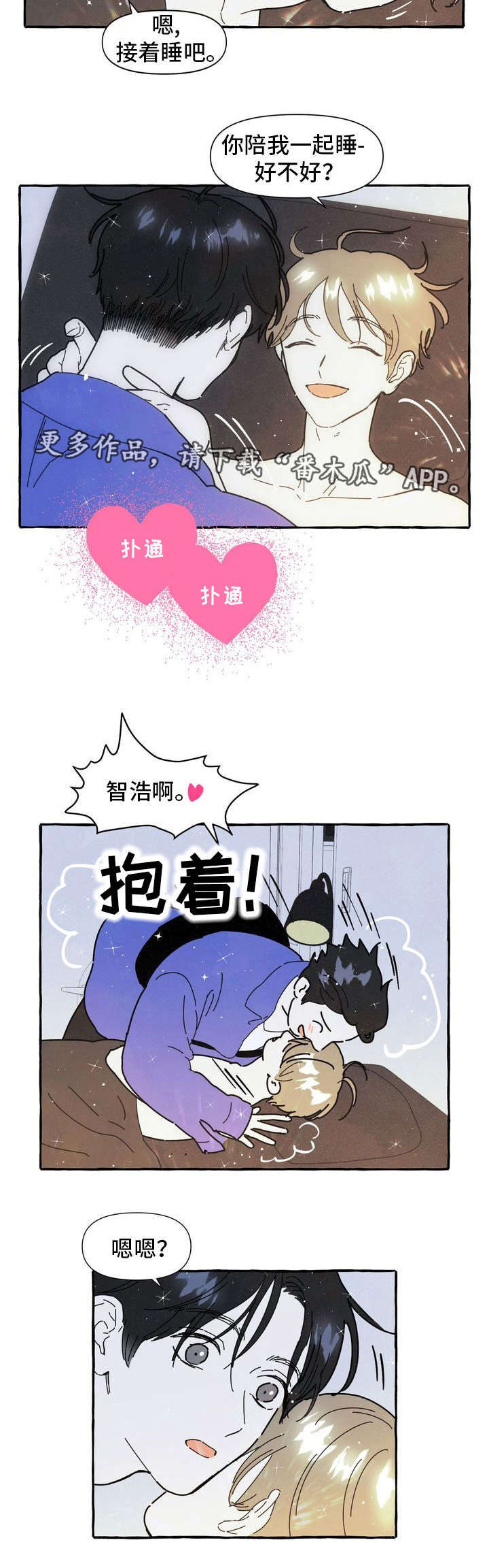 一锤定情漫画,第21章：不想分开3图