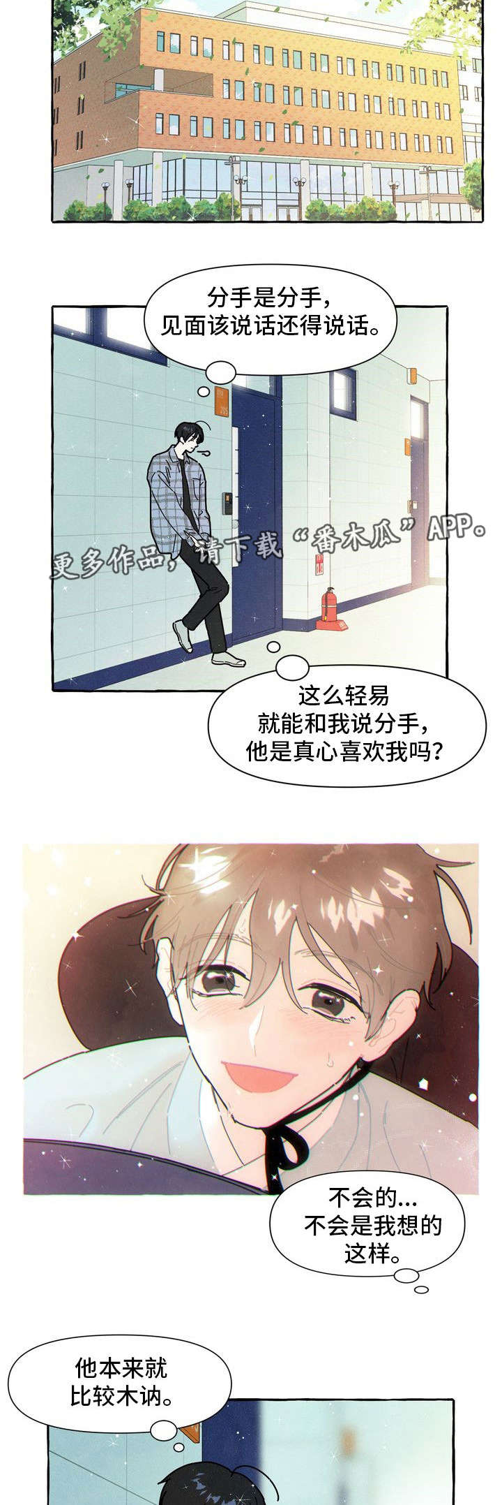 一锤定情漫画,第19章：后悔4图