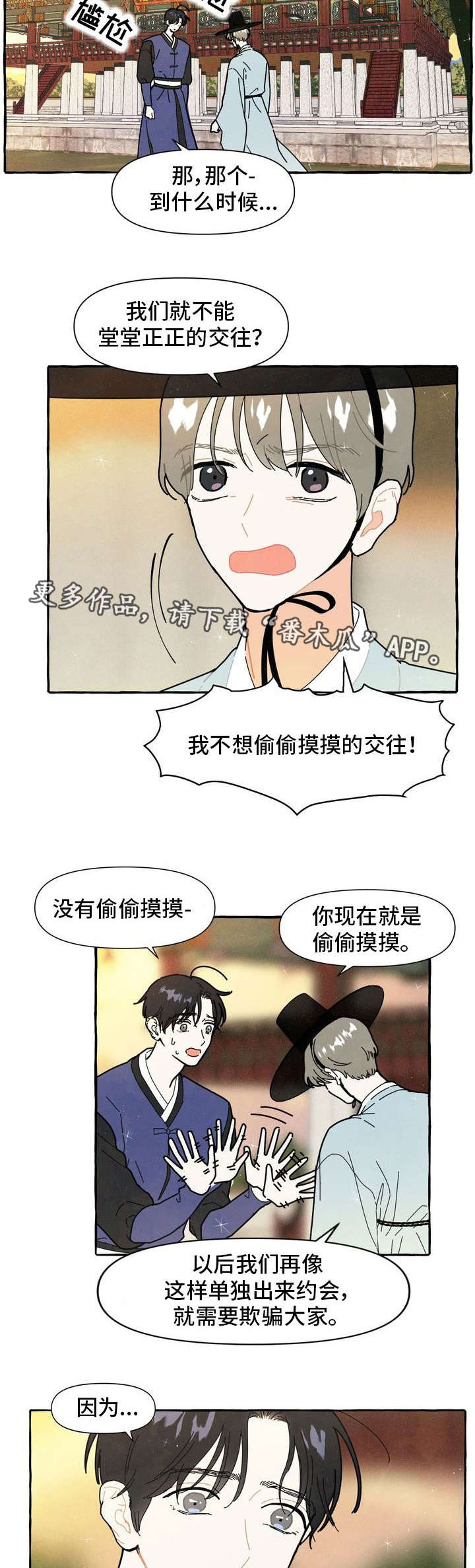 一锤定情漫画,第16章：偷偷摸摸5图