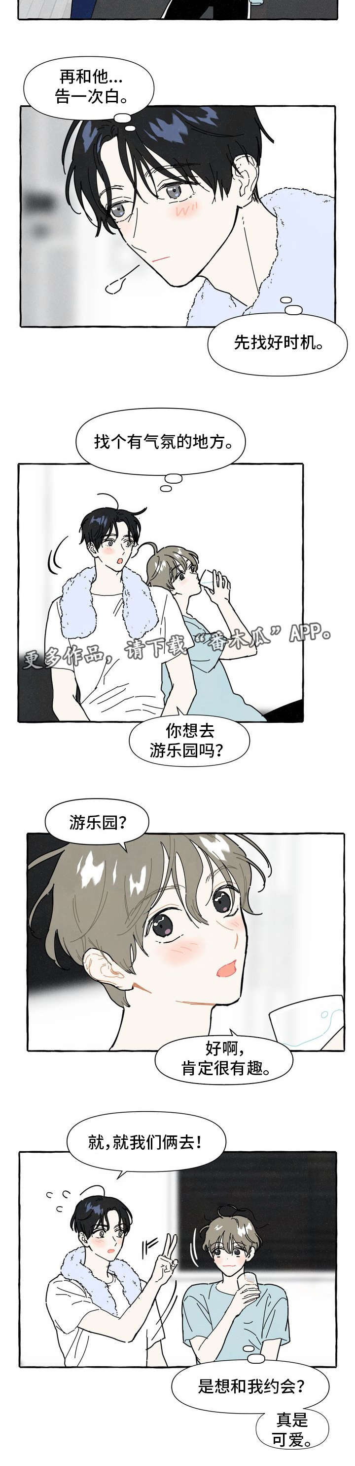 一锤定情漫画,第11章：时机1图