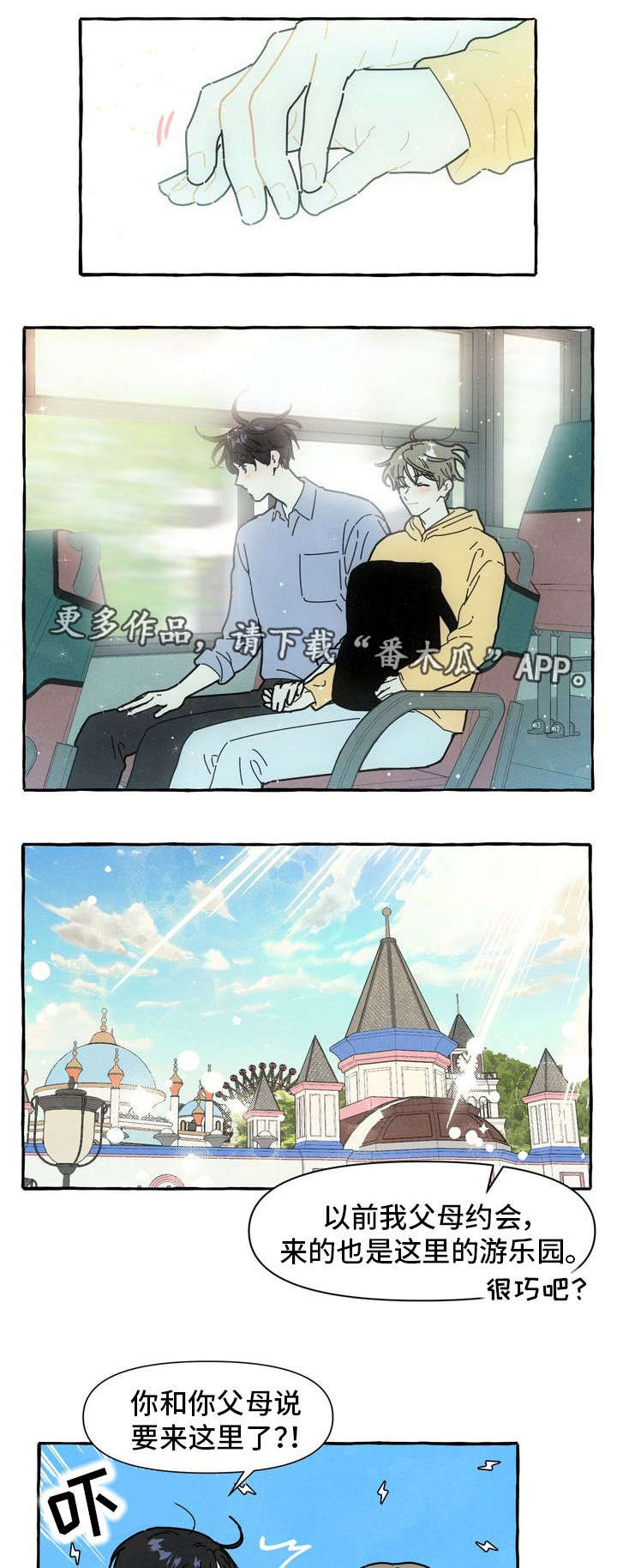 一锤定情漫画,第12章：游乐场5图