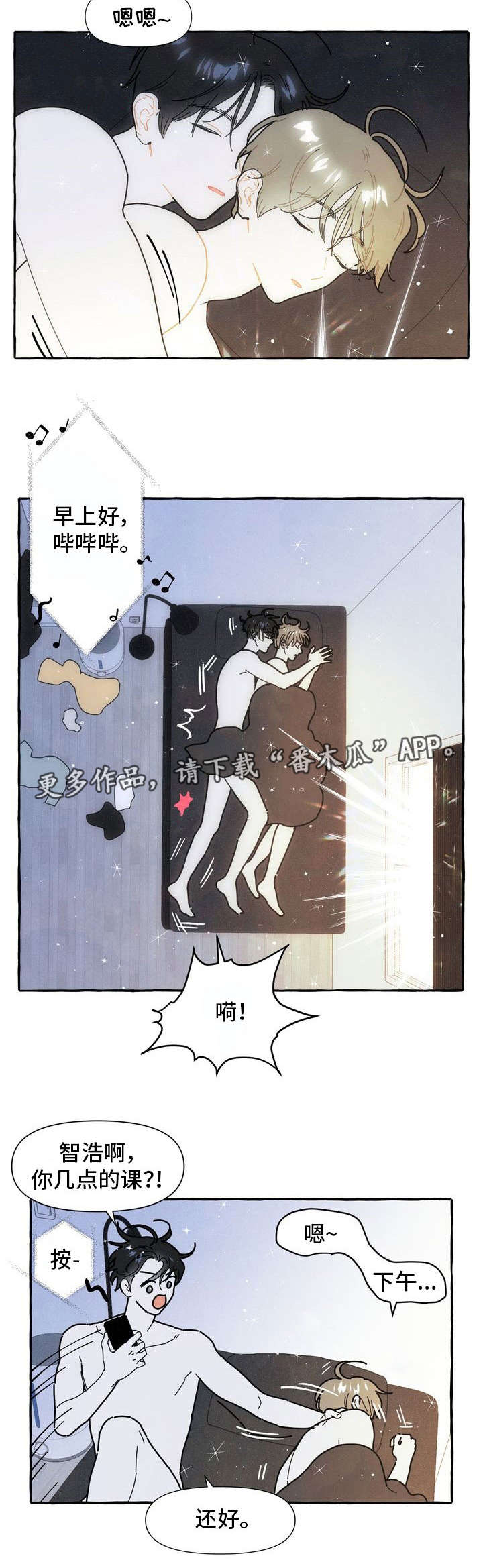 一锤定情漫画,第21章：不想分开1图