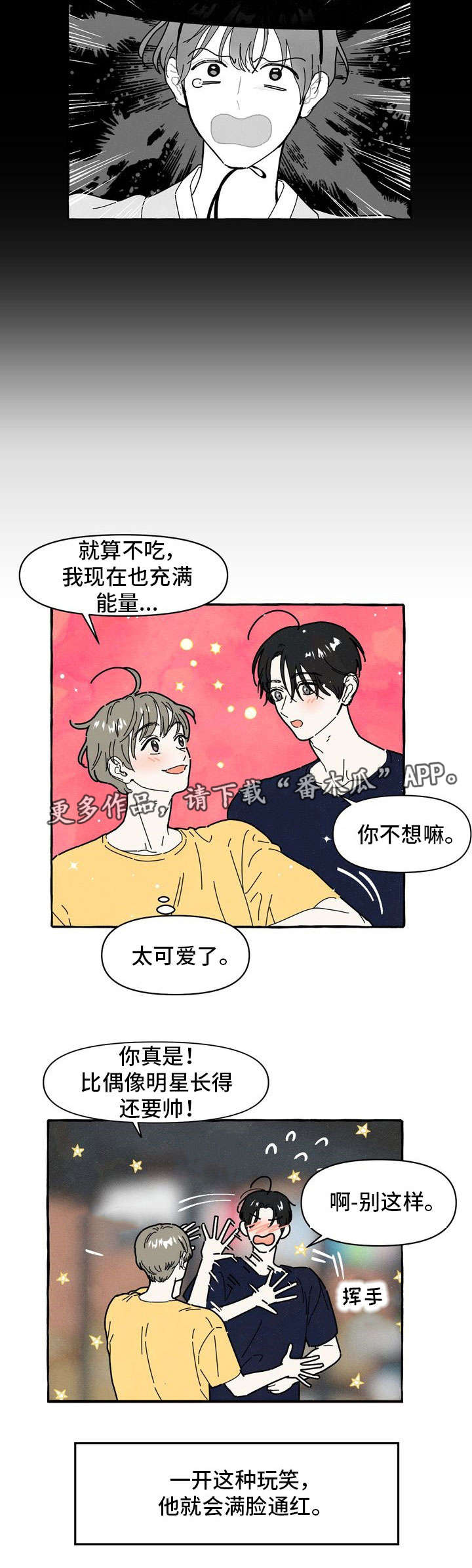 一锤定情漫画,第27章：另一面5图