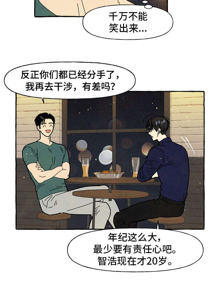 一锤定情漫画,第36章：见面2图