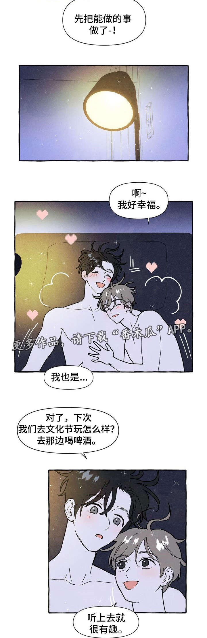 一锤定情漫画,第23章：吃醋1图