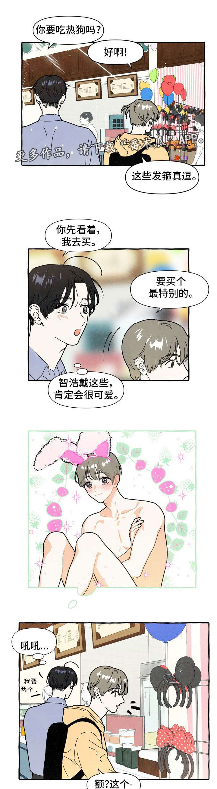 一锤定情漫画,第13章：可爱2图