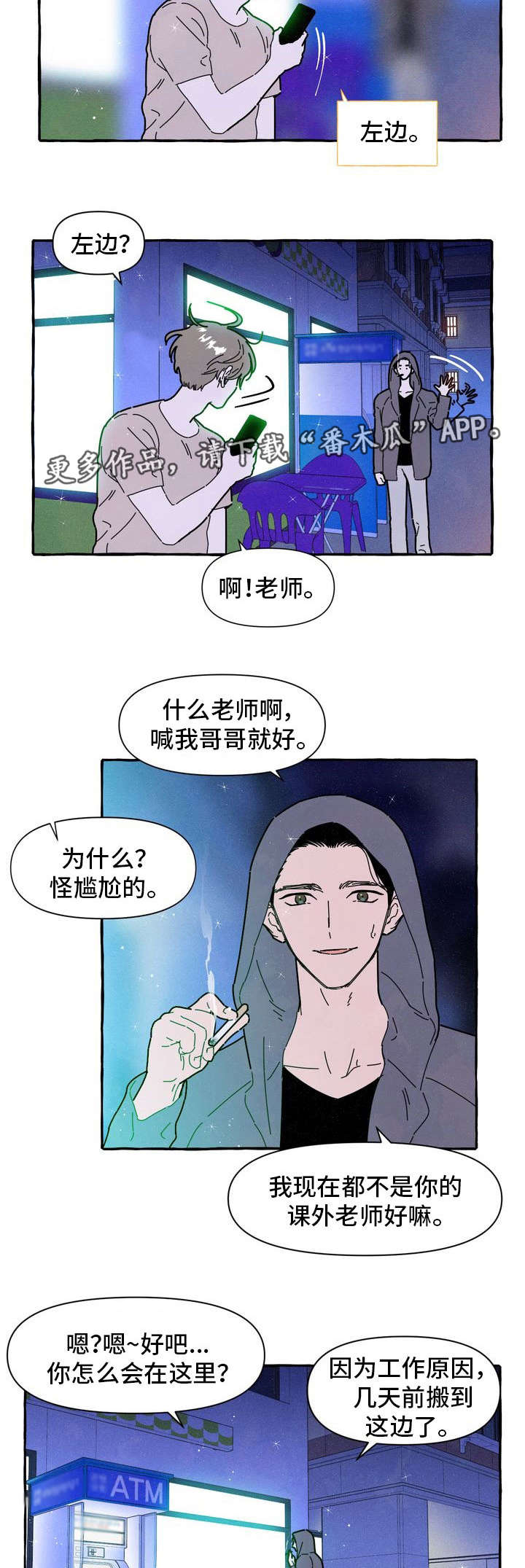 一锤定情漫画,第23章：吃醋4图