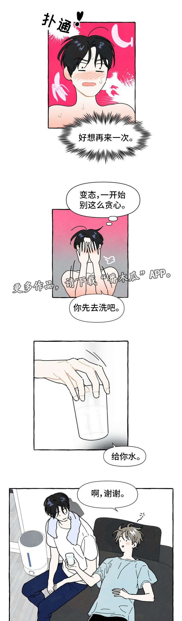 一锤定情漫画,第11章：时机5图