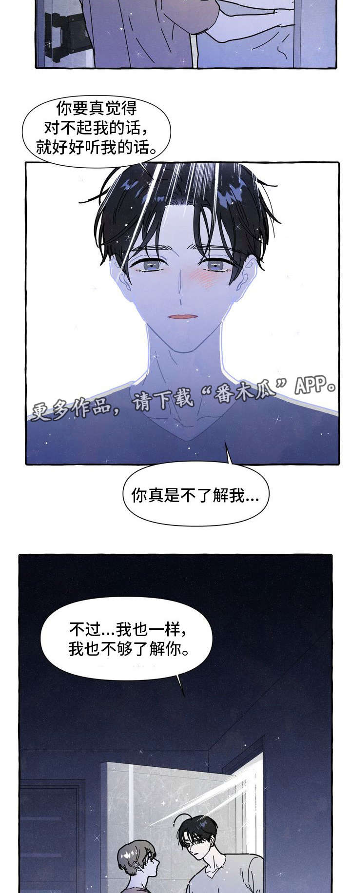 一锤定情漫画,第32章：解释2图