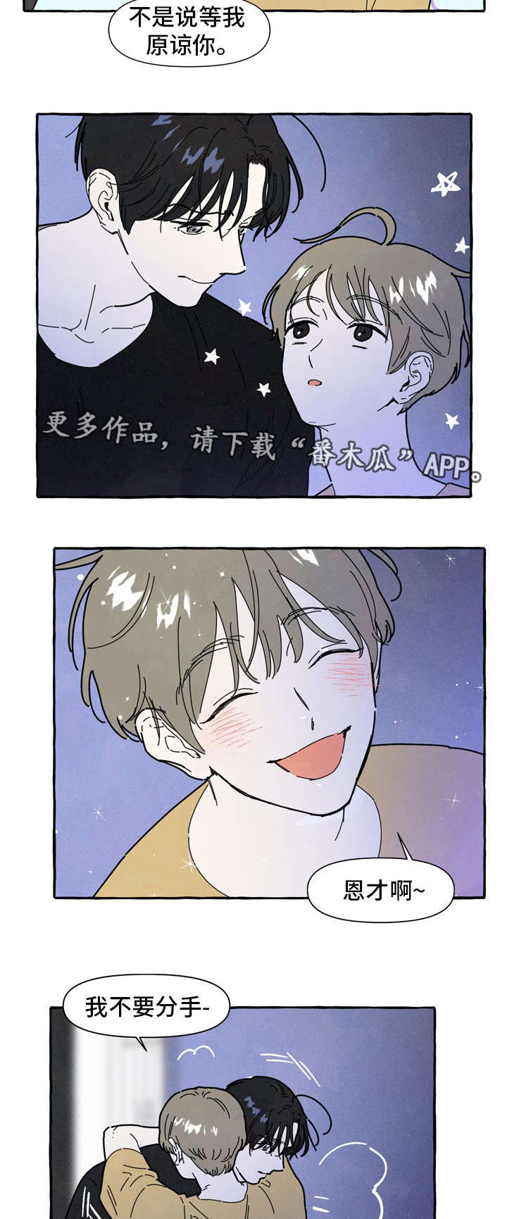 一锤定情漫画,第33章：二次分手3图