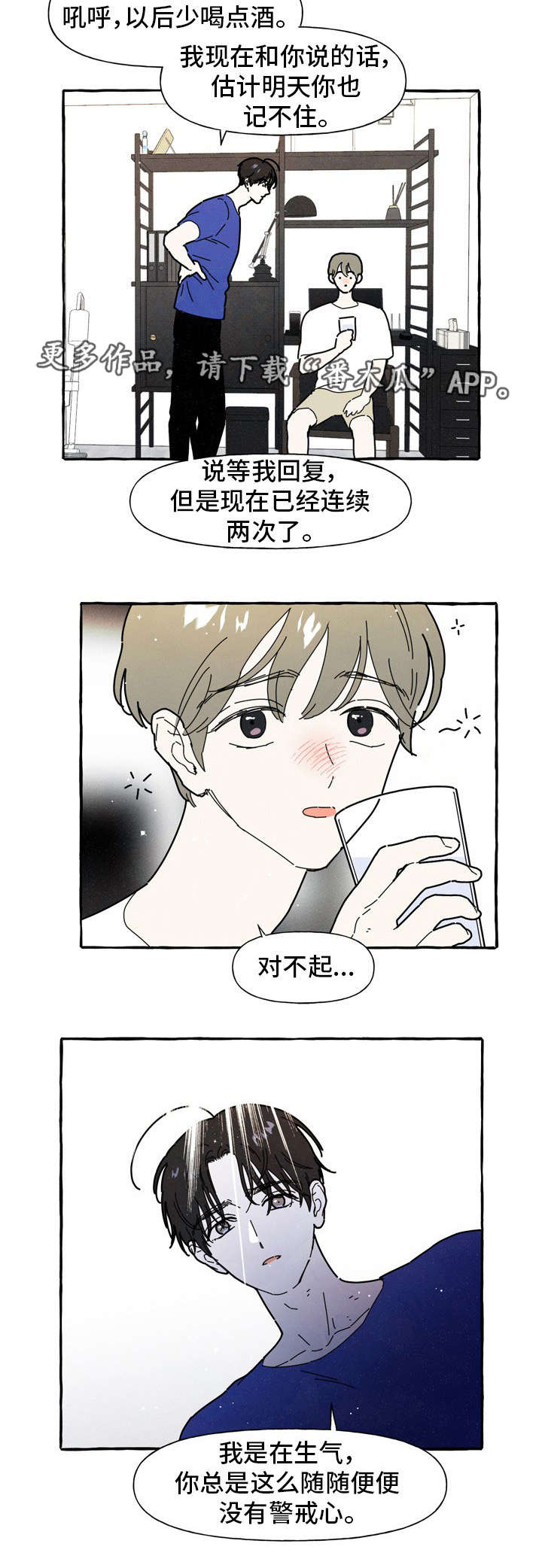一锤定情漫画,第35章：糟糕4图