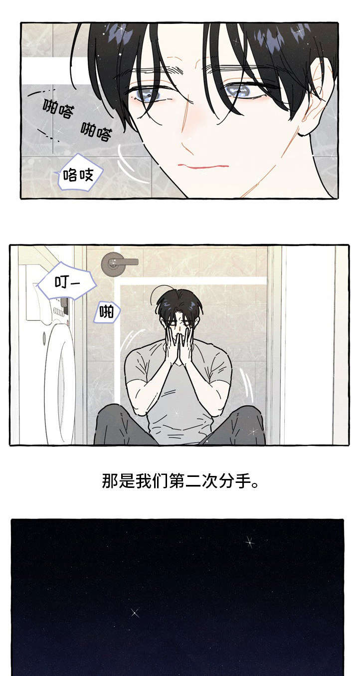 一锤定情漫画,第33章：二次分手5图