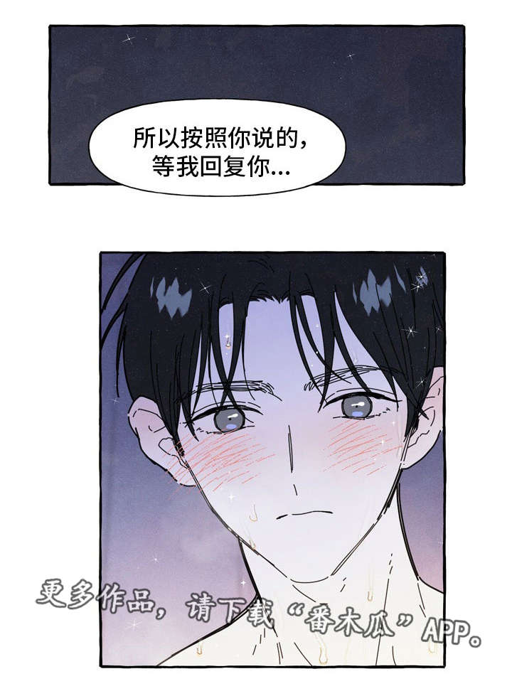 一锤定情漫画,第34章：反省5图