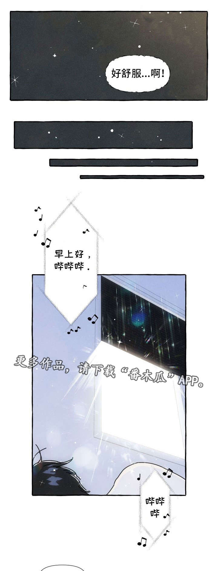 一锤定情漫画,第21章：不想分开5图