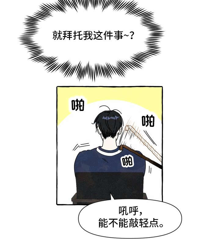 一锤定情漫画,第1章：痒痒挠4图