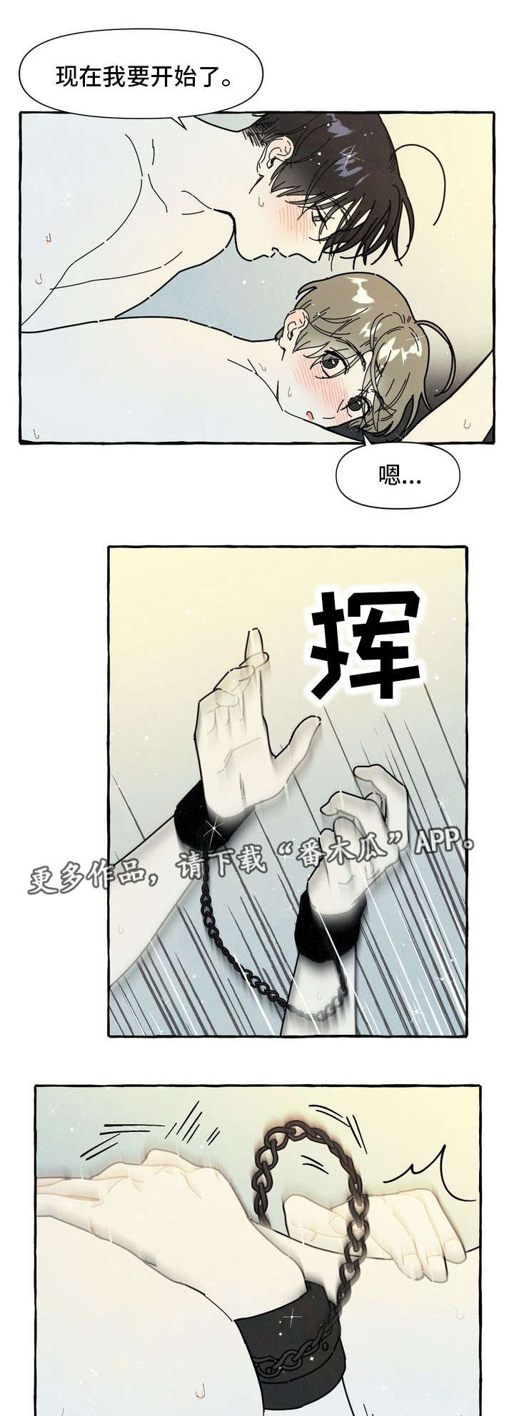 一锤定情漫画,第20章：和好5图