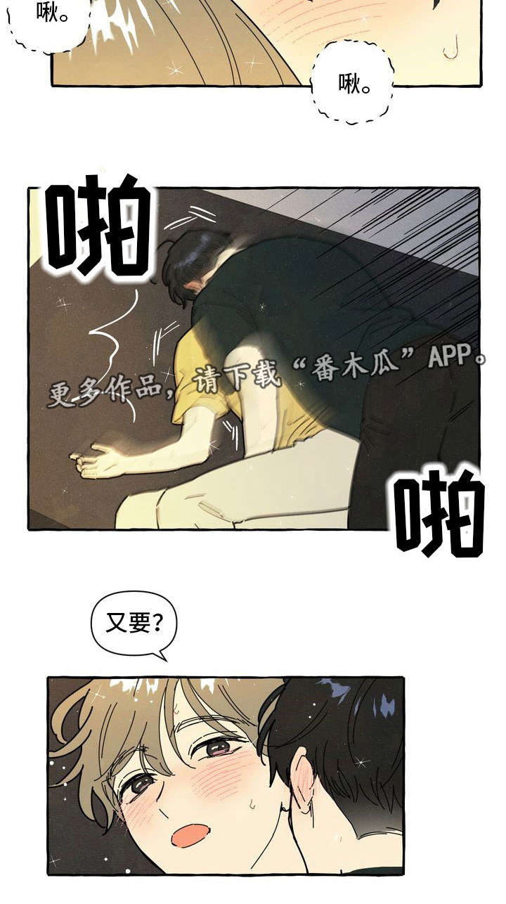 一锤定情漫画,第24章：了解4图