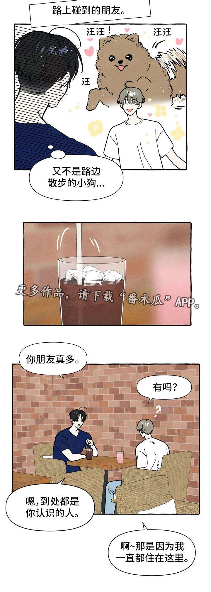 一锤定情漫画,第22章：占有欲2图