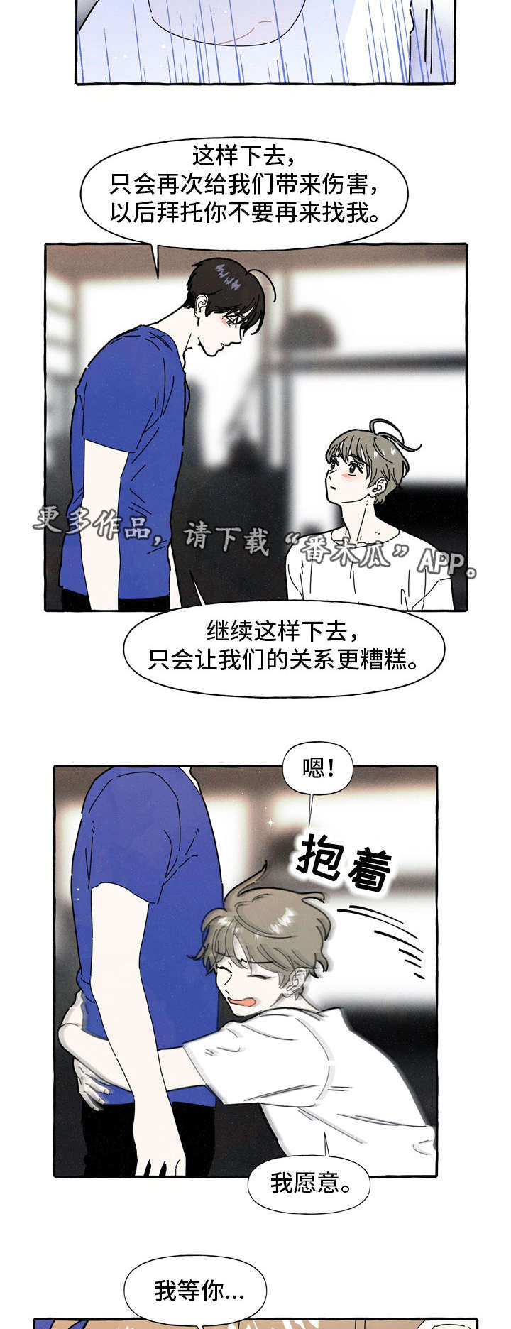 一锤定情漫画,第35章：糟糕1图