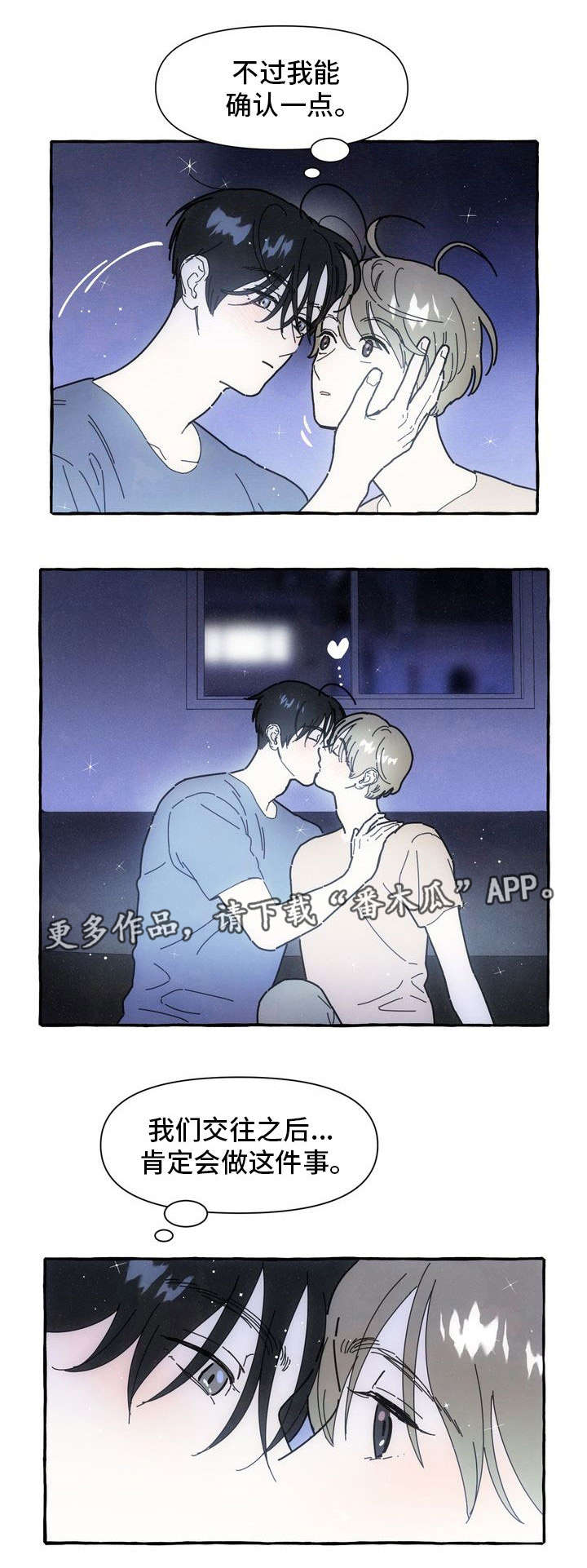 一锤定情漫画,第23章：吃醋4图