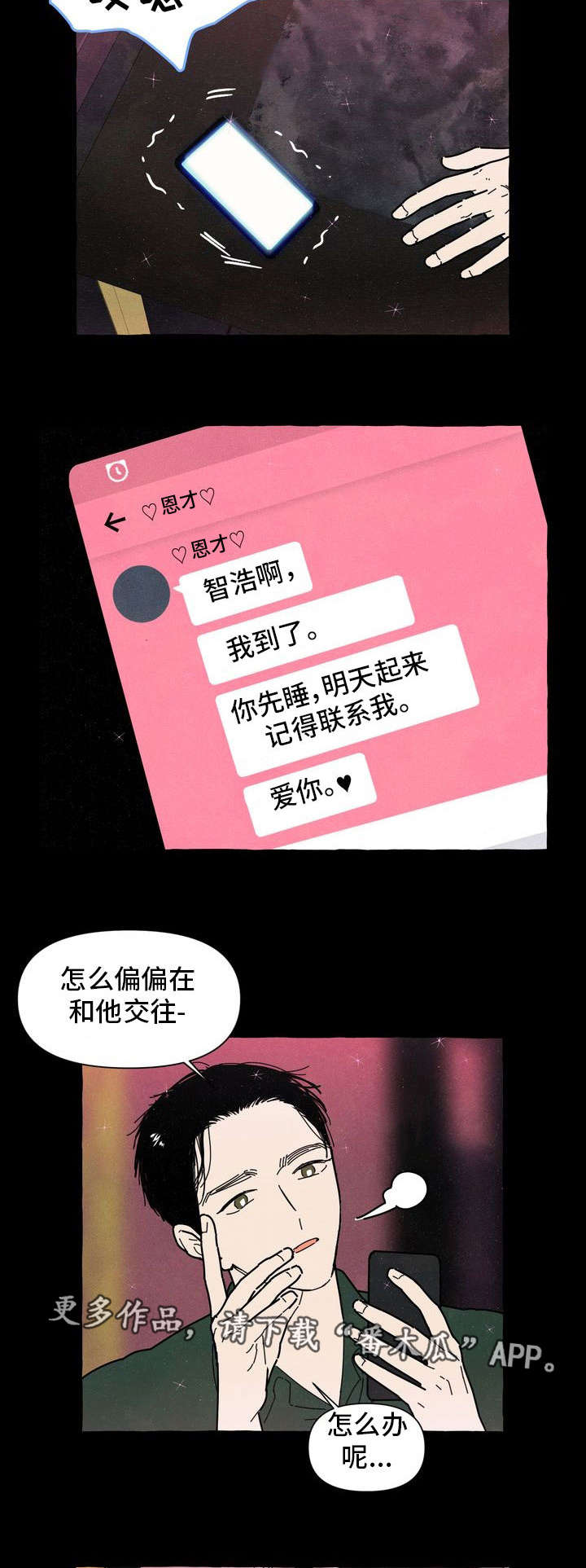 一锤定情漫画,第29章：保守秘密3图