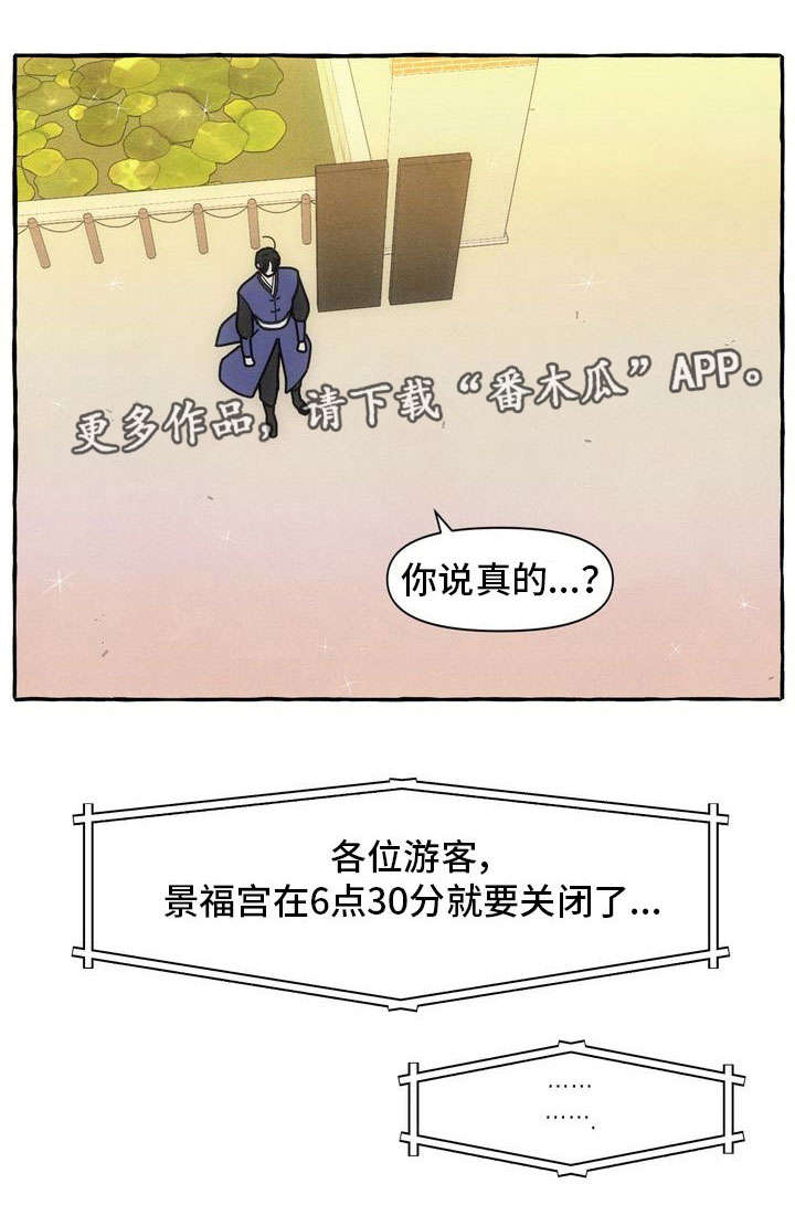 一锤定情漫画,第16章：偷偷摸摸4图