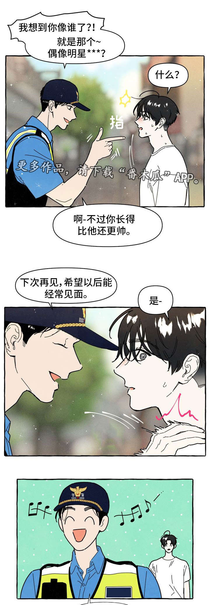 一锤定情漫画,第26章：朋友2图