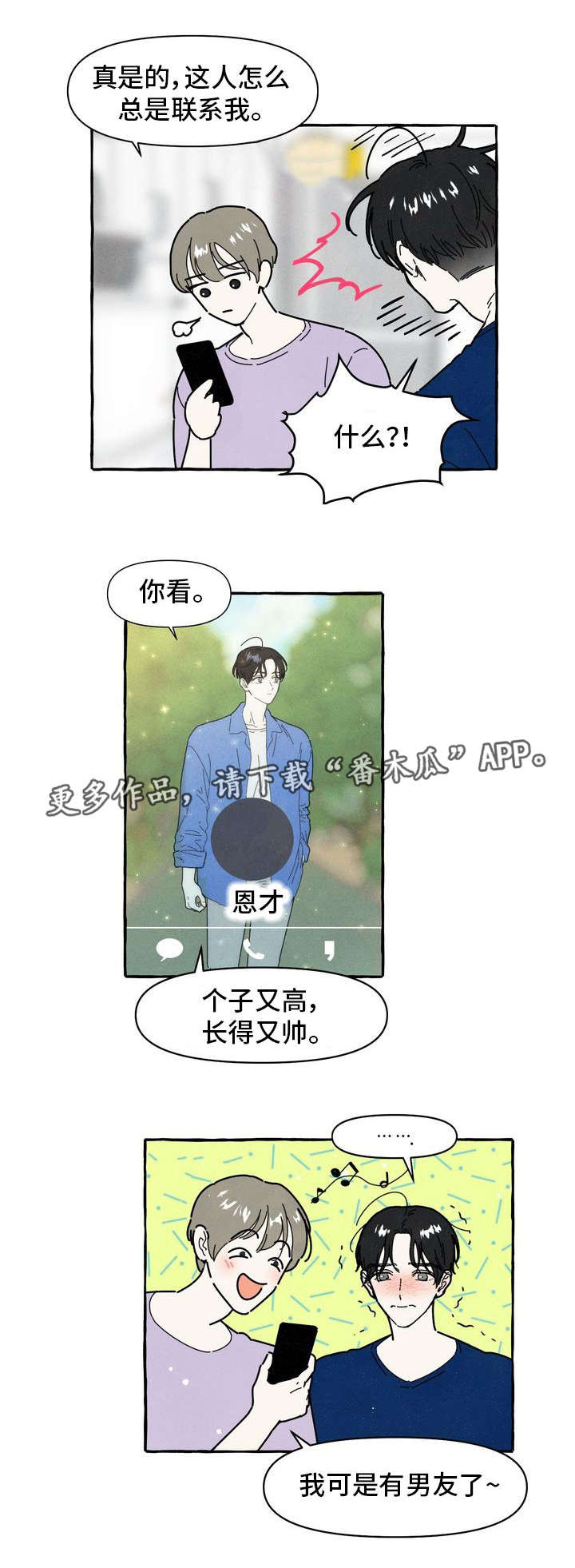 一锤定情漫画,第27章：另一面1图