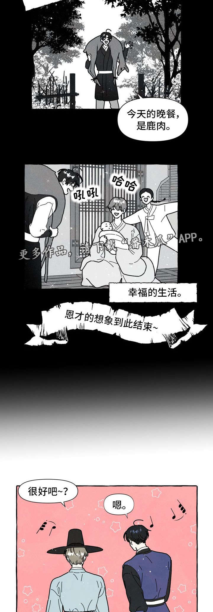 一锤定情漫画,第14章：命中注定4图