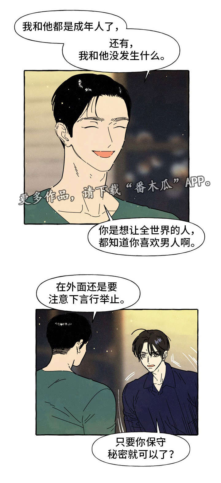 一锤定情漫画,第36章：见面3图
