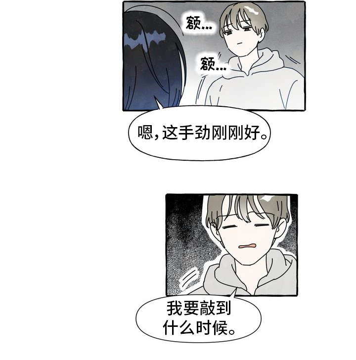一锤定情漫画,第1章：痒痒挠5图