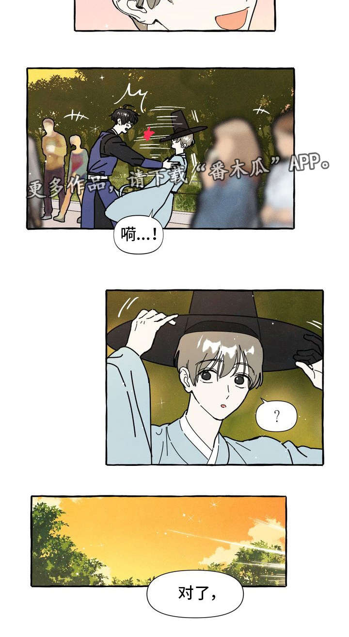 一锤定情漫画,第14章：命中注定1图