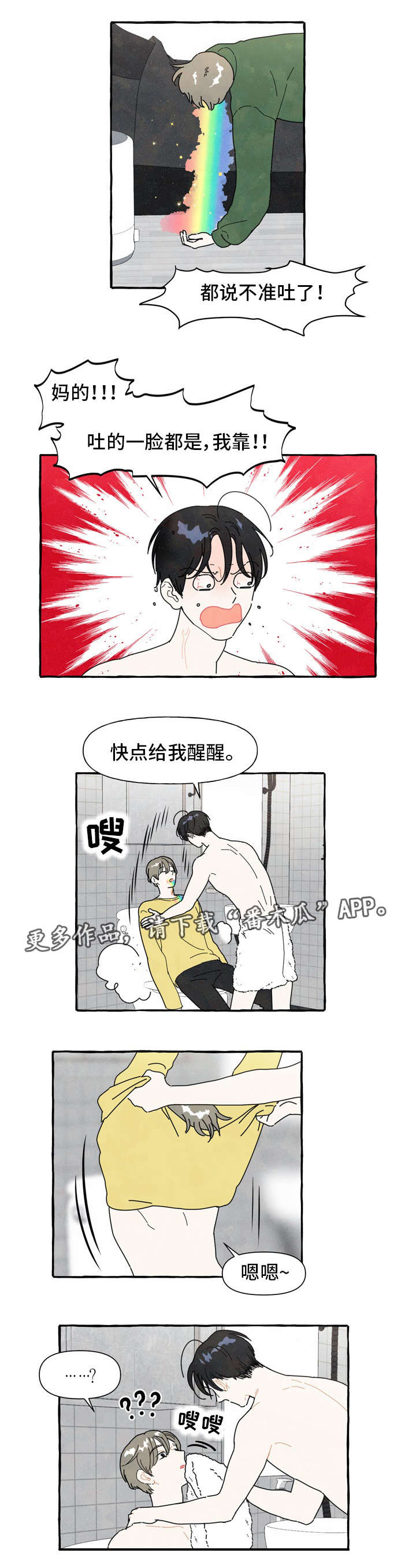 一锤定情漫画,第3章：醉酒2图